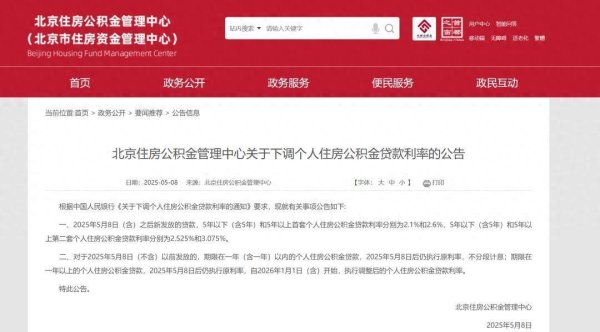 君润宜保 北京住房公积金管理中心发布公告：下调利率