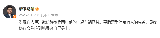 鼎冠配资 有人散播两年前车祸图片？蔚来马麟：幕后黑手消费他人的痛苦，最终伤痛会降临到施暴者自己身上