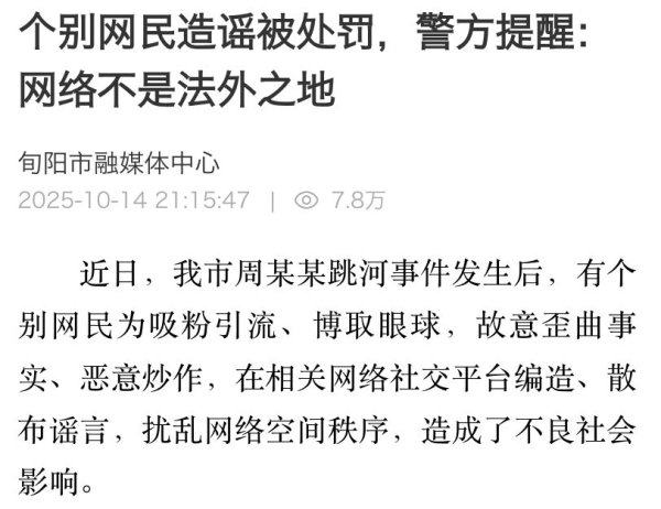 汇利资本 造谣新郎跳河事件，3人被刑事立案